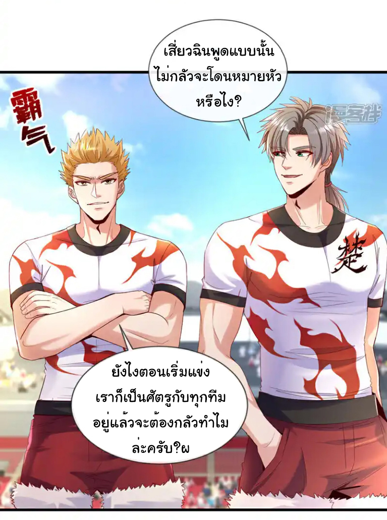 Chu Chen, the trash son-in-law ตอนที่ 132 หน้า 12