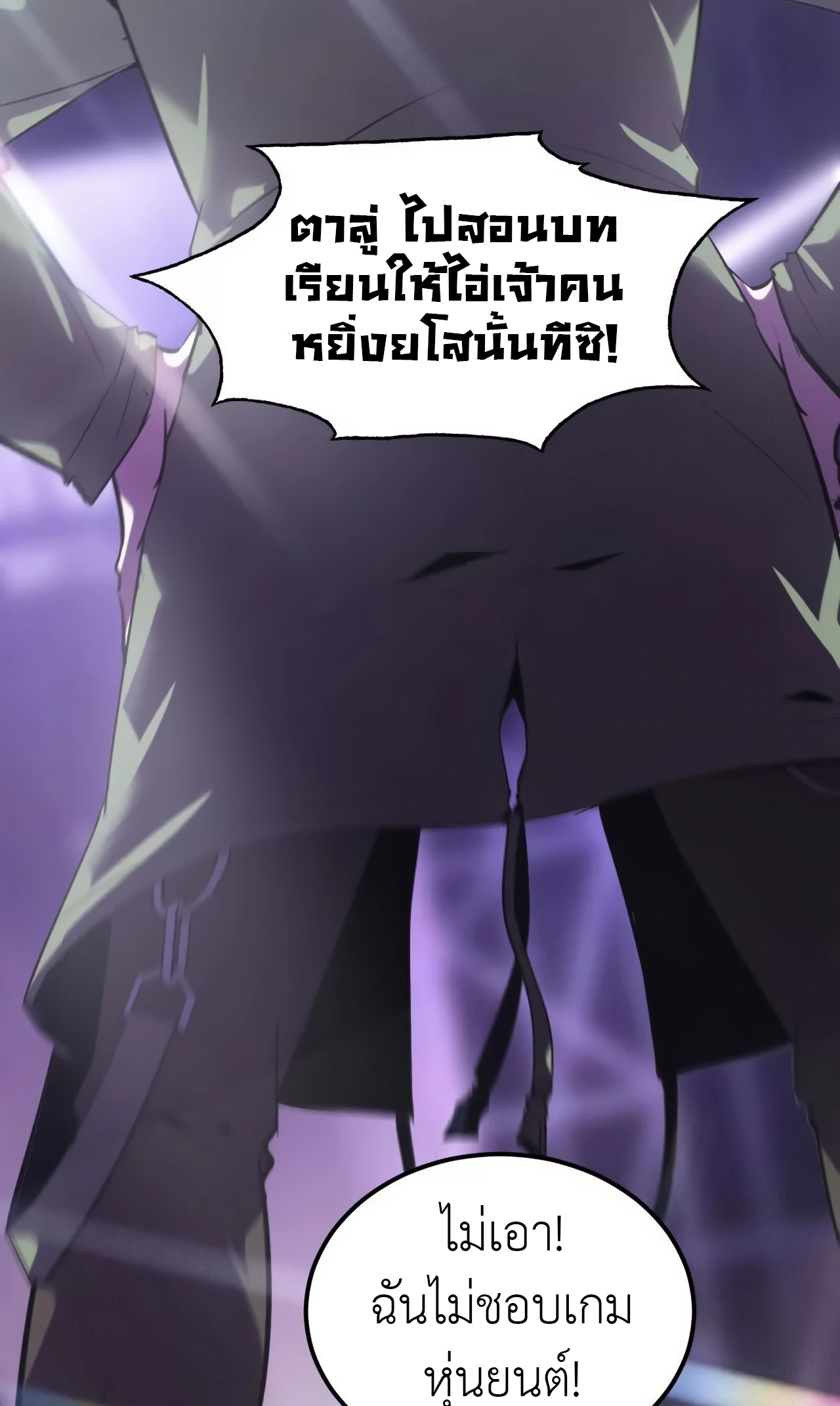 ยอดคน ณ โลกออนไลน์ ตอนที่ 2 หน้า 43