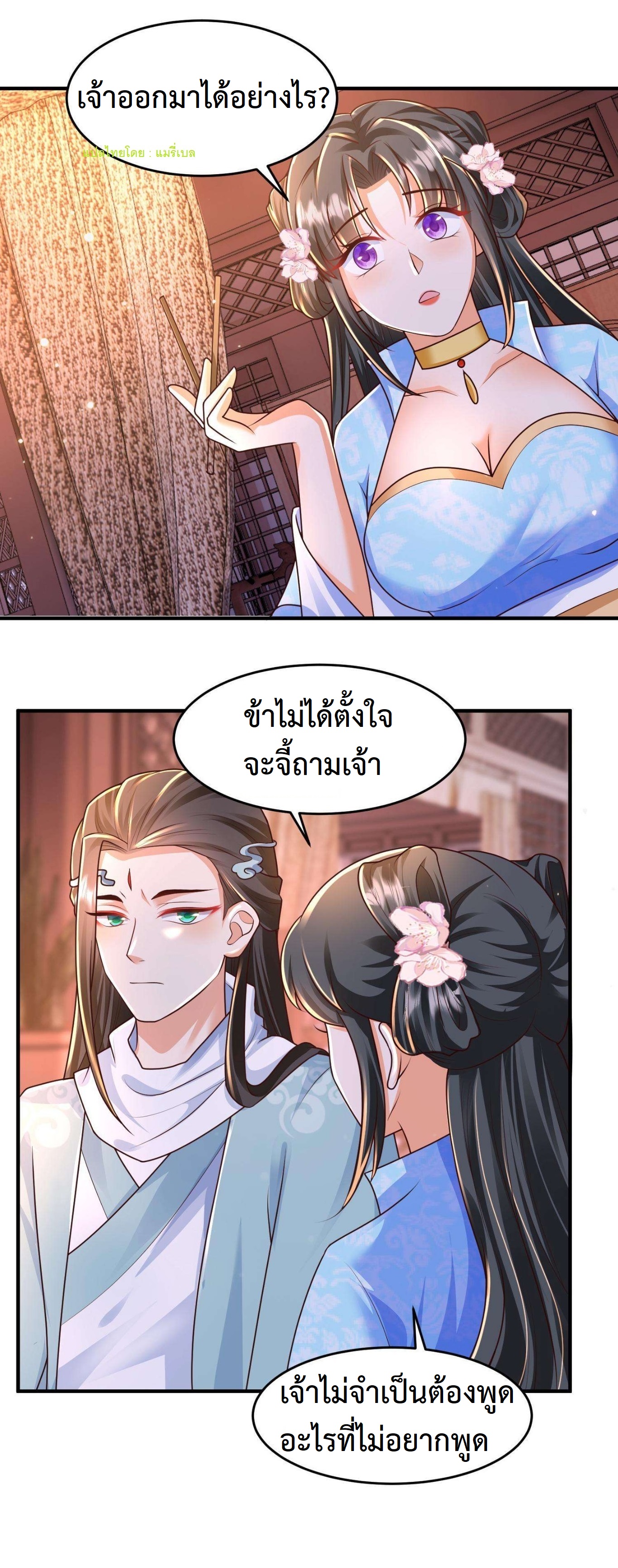 ปีศาจที่ไร้เทียมทานในโลก ตอนที่ 42 หน้า 3