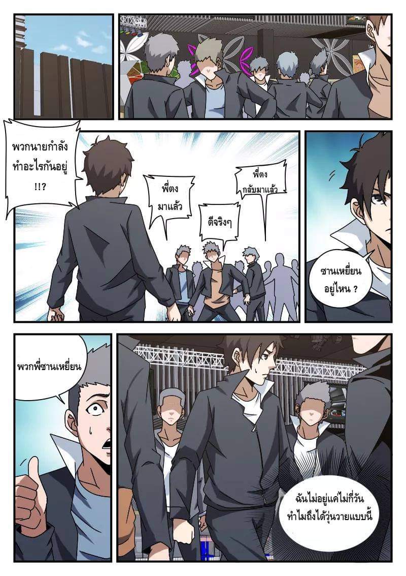 Xie wen dong ตอนที่ 27 หน้า 31