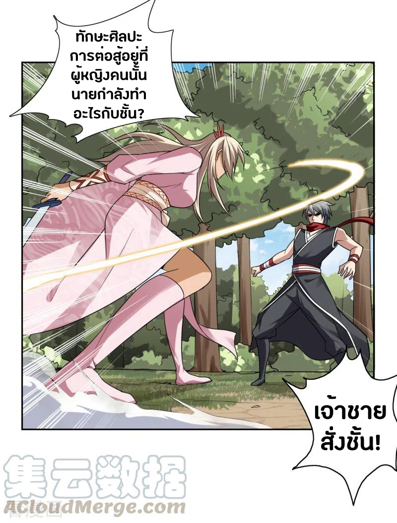 One Sword Reigns Supreme ตอนที่ 83 หน้า 8