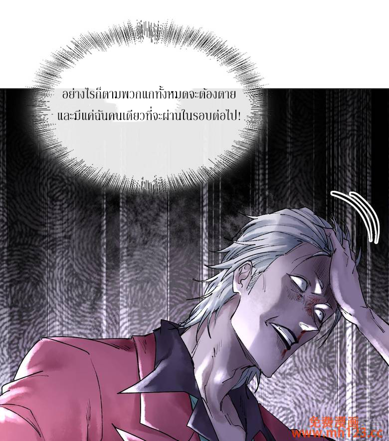 God’s Contempt ตอนที่ 11 หน้า 20
