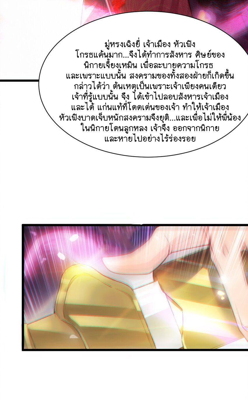 Cultivation of Destiny Great Waste ตอนที่ 3 หน้า 38