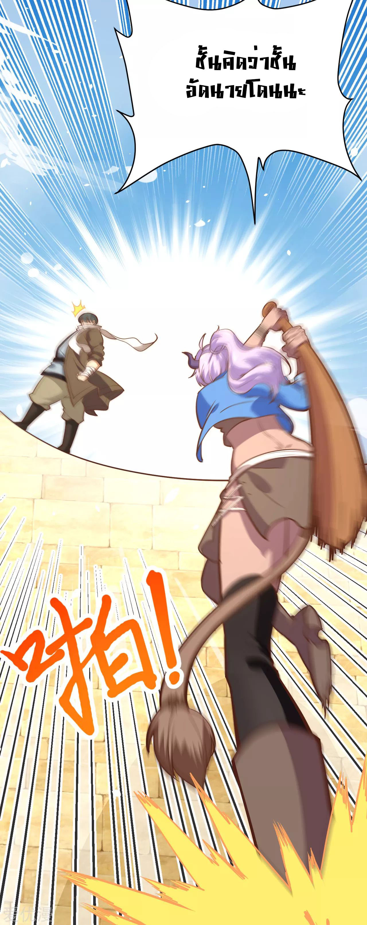 Starting From Today i work as City Lord ตอนที่ 93 หน้า 25