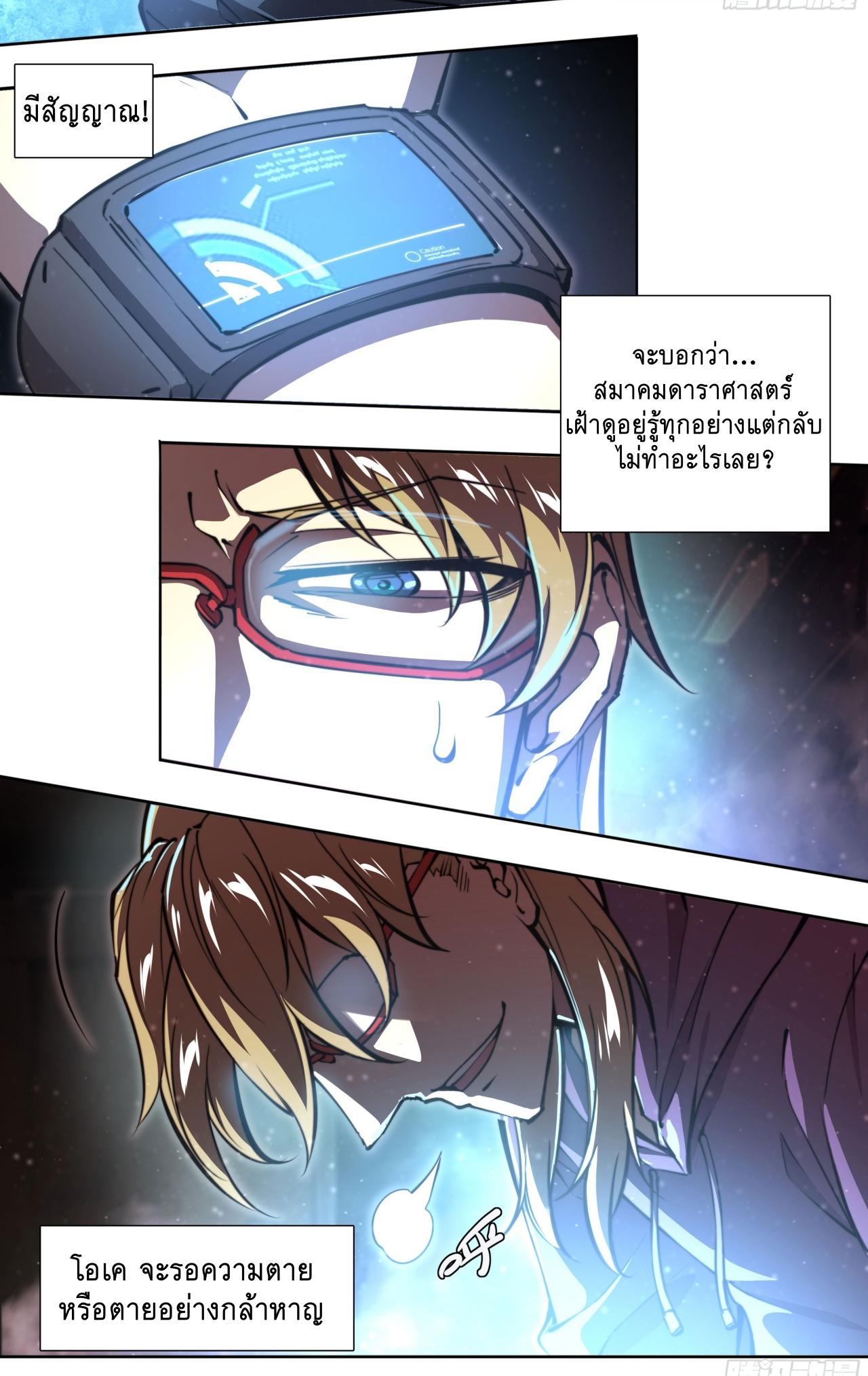 Apocalypse Forecast ตอนที่ 95 หน้า 20