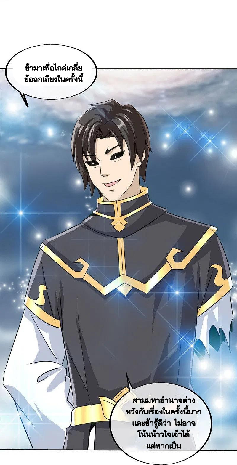 peerless battle spirit ตอนที่ 462 หน้า 32