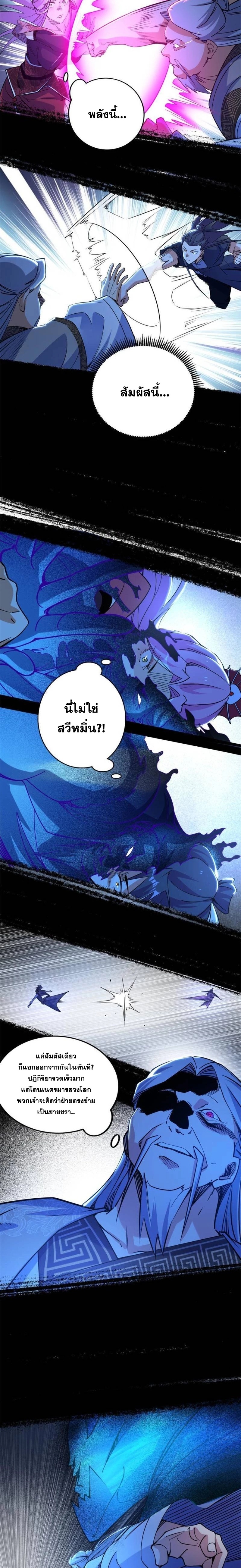 I'm an Evil God ข้าคือจักรพรรดิปีศาจ ตอนที่ 284 หน้า 18