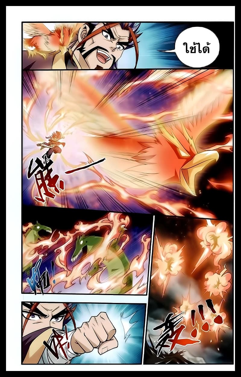 Da Zhu Zai ศึกปรมาจารย์สะท้านฟ้า (ชนจีน) ตอนที่ 24 หน้า 5