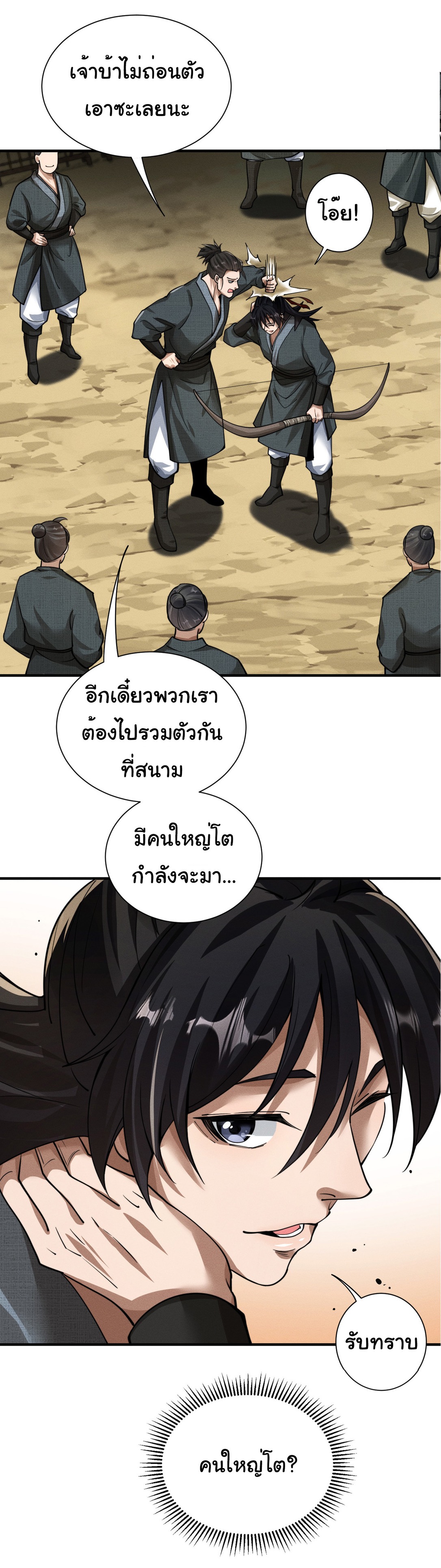 Demon Emperor ตอนที่ 50 หน้า 26