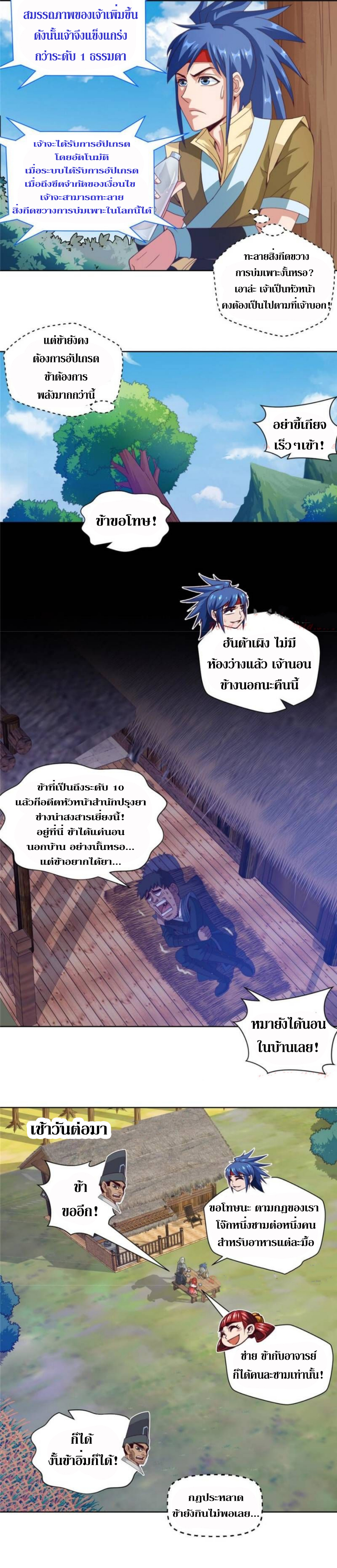 Doomed to be a king ตอนที่ 20 หน้า 7