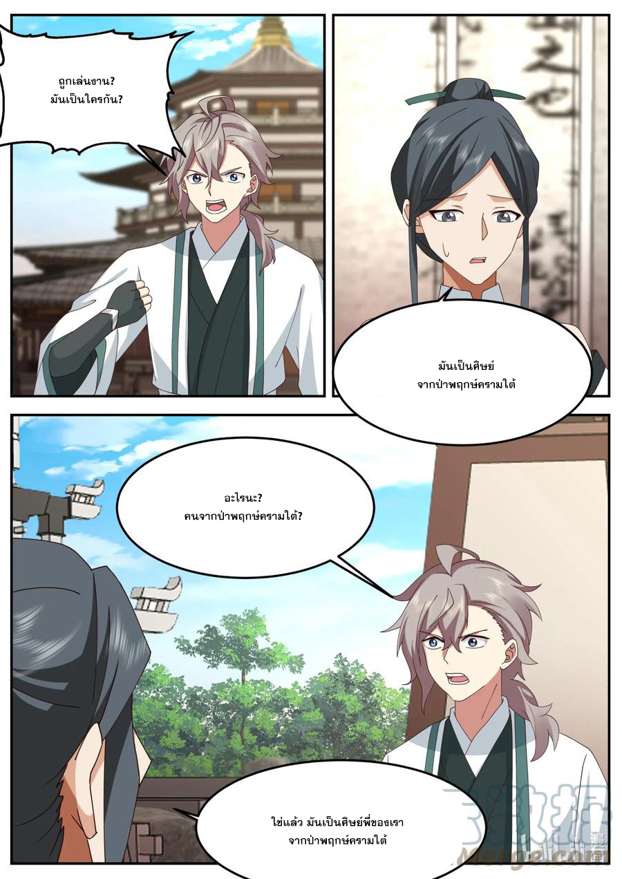 เทพสายฟ้า ราชาสงคราม ตอนที่ 728 หน้า 6