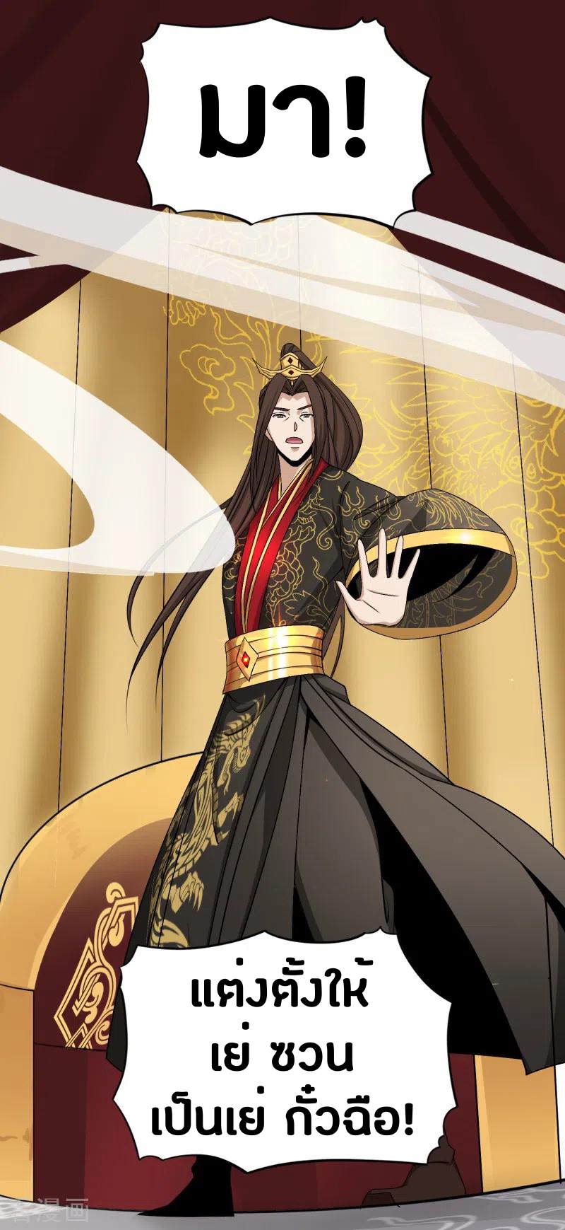 One Sword Reigns Supreme ตอนที่ 61 หน้า 3