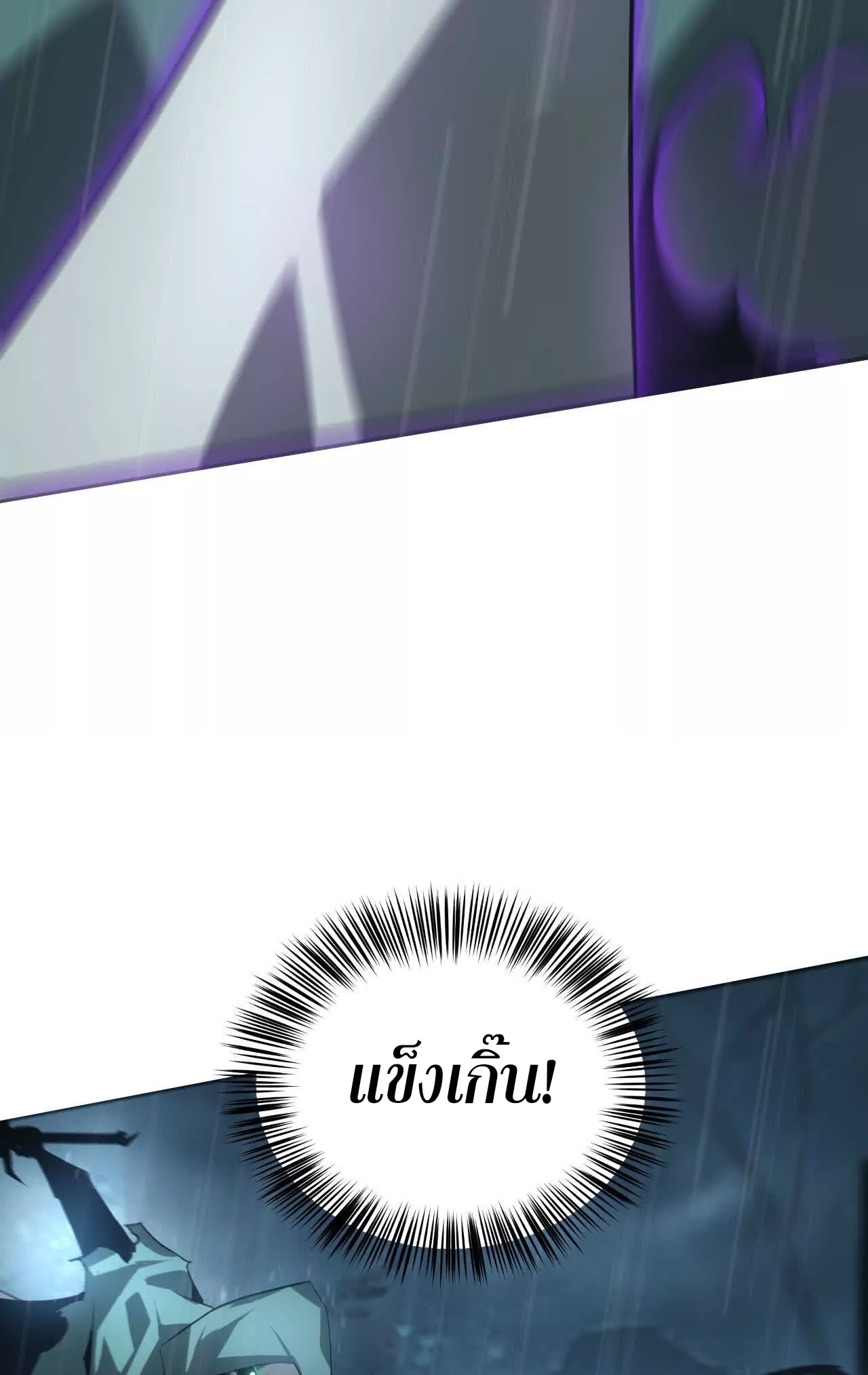 ยอดคน ณ โลกออนไลน์ ตอนที่ 19 หน้า 51