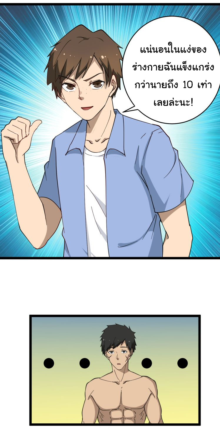 Sanjie Taobao Store ระบบร้านค้าเทพเจ้า ตอนที่ 11 หน้า 14