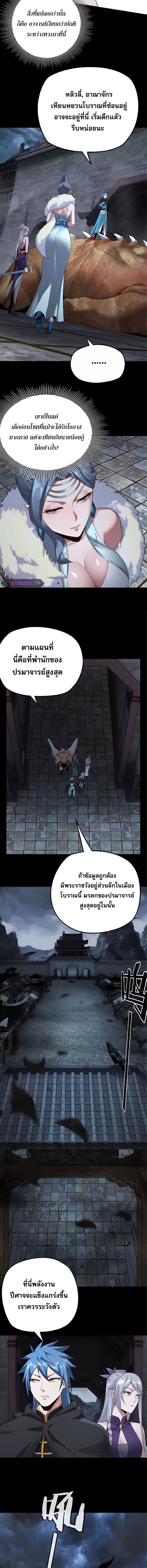 ข้าคือจอมวายร้ายผู้ยิ่งใหญ่ (ชนจีนก่อนใคร) ตอนที่ 21 หน้า 2