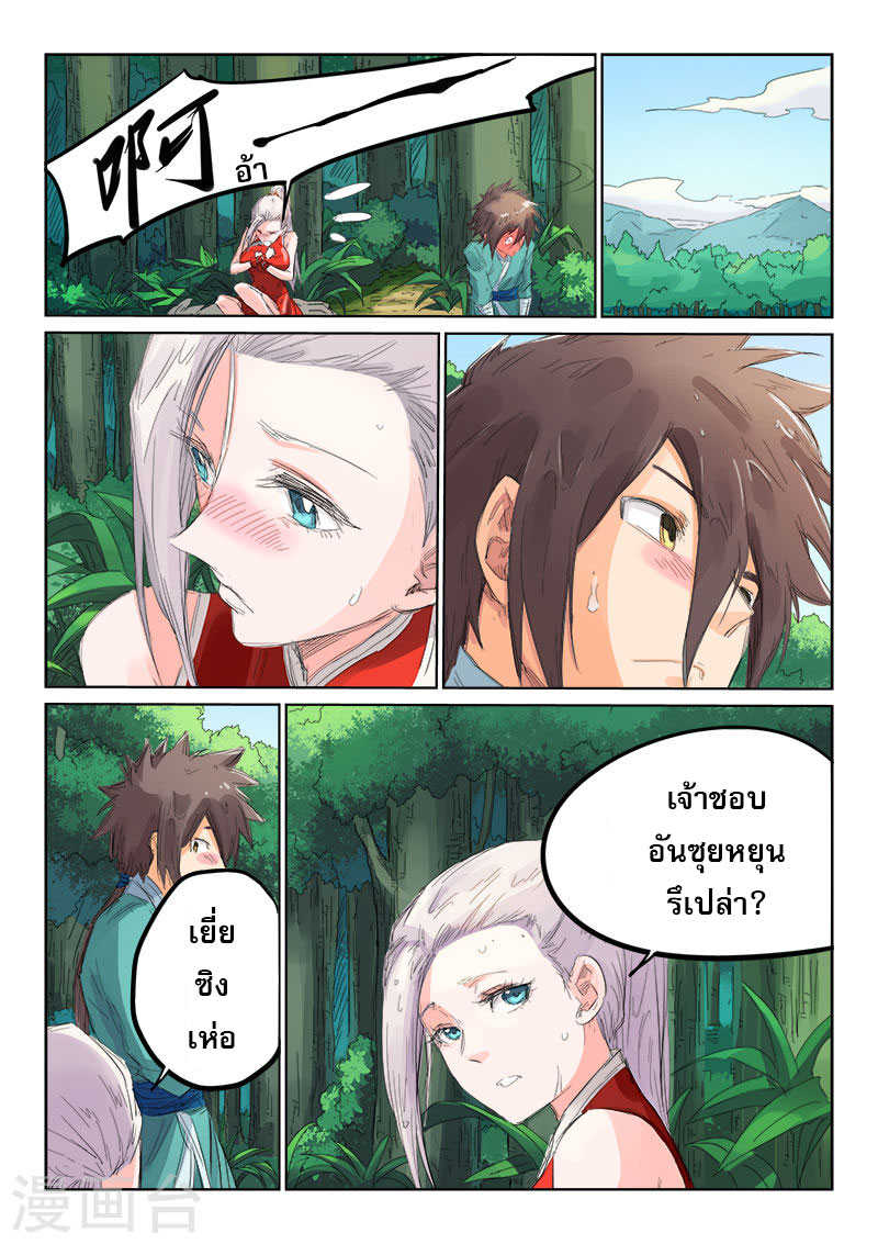 Star Martial God Techniquer ตอนที่ 109 หน้า 8