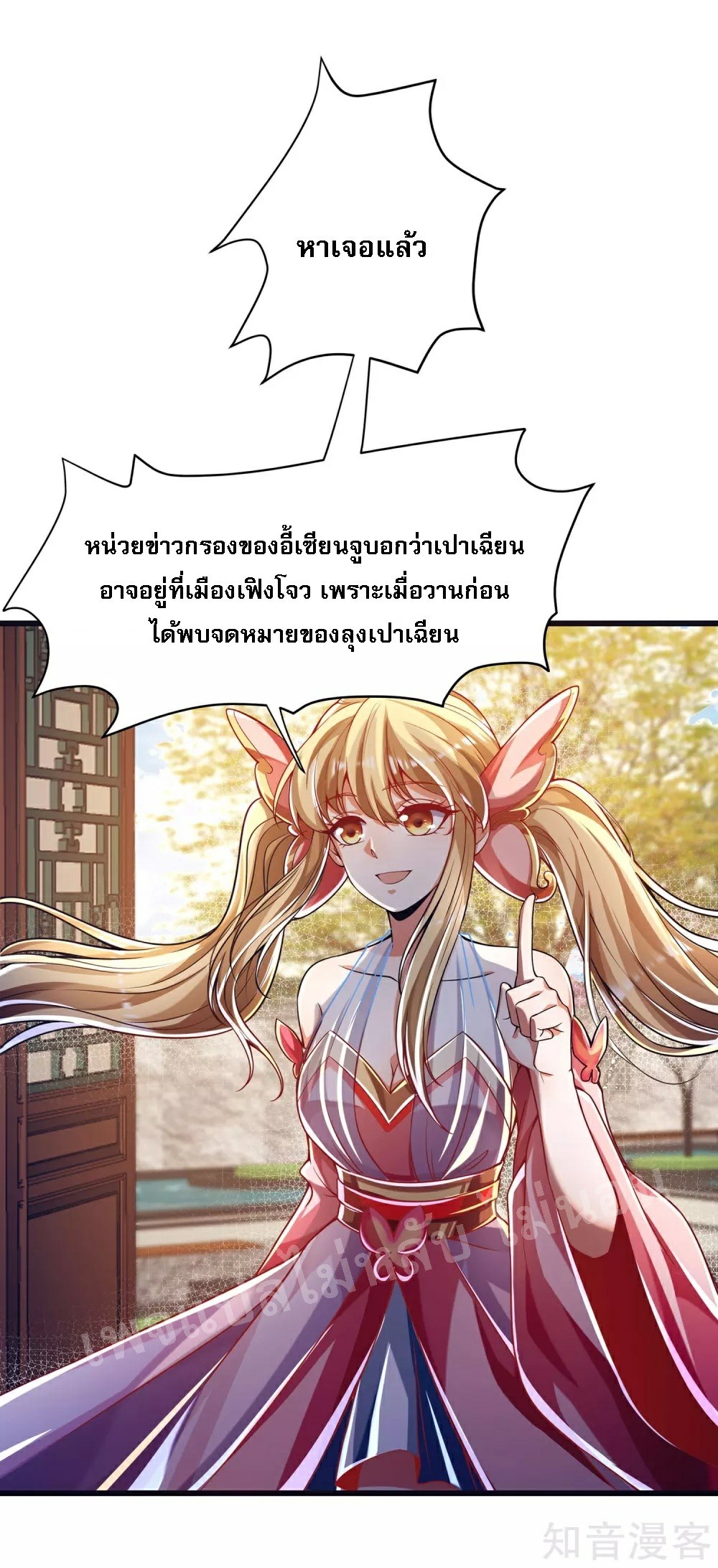 |.การหวนคืนราชันย์เทพสวรรค์ (จบแล้ว) ตอนที่ 44 หน้า 5