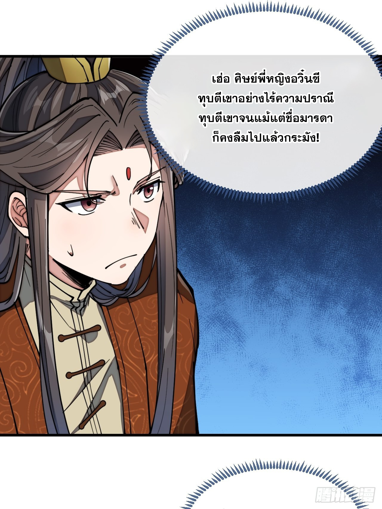 บุรุษที่มีโชค คงไม่ใช่ข้าแล้วแหละ ตอนที่ 78 หน้า 31