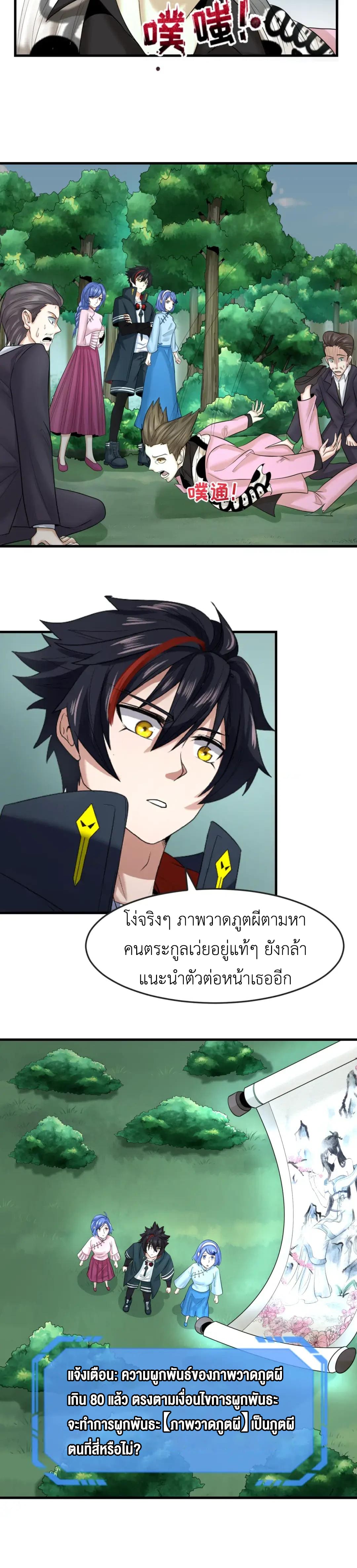 Era of the Haunted - ยุคสมัยแห่งภูตผี ตอนที่ 66 หน้า 12