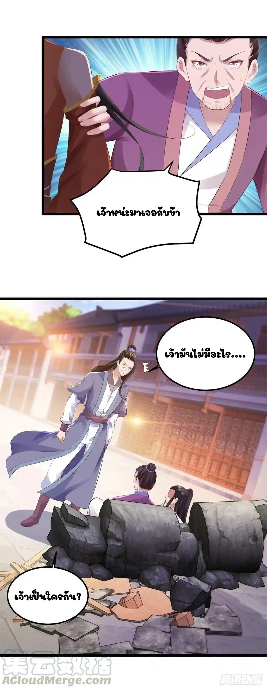 จักรพรรดิวิญญาณศักดิ์สิทธิ์ (ทันจีน) ตอนที่ 123 หน้า 23