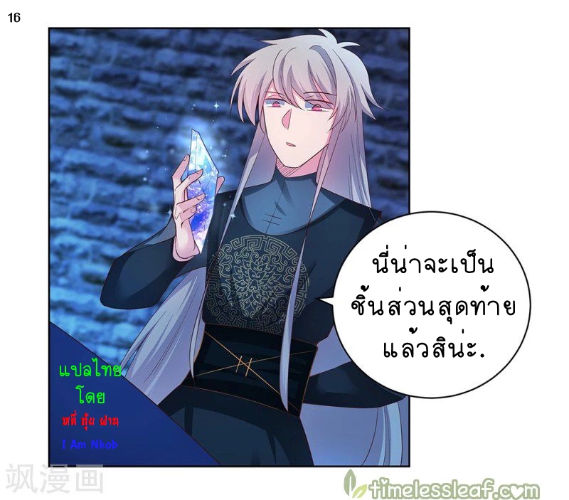 Above All Gods เทพยุทธเหนือเทวะ ตอนที่ 48 หน้า 17