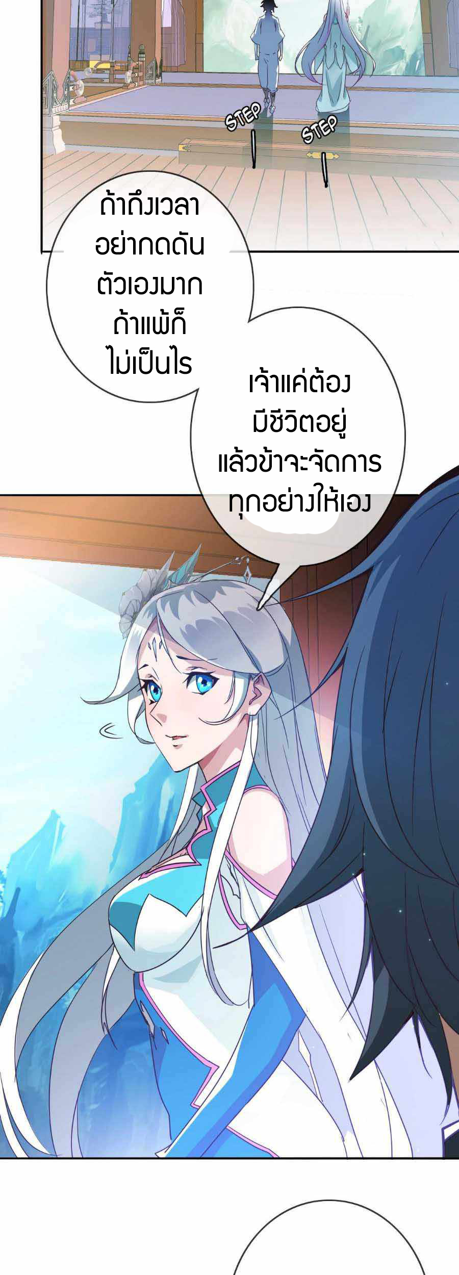 Crazy Leveling System ตอนที่ 4 หน้า 17