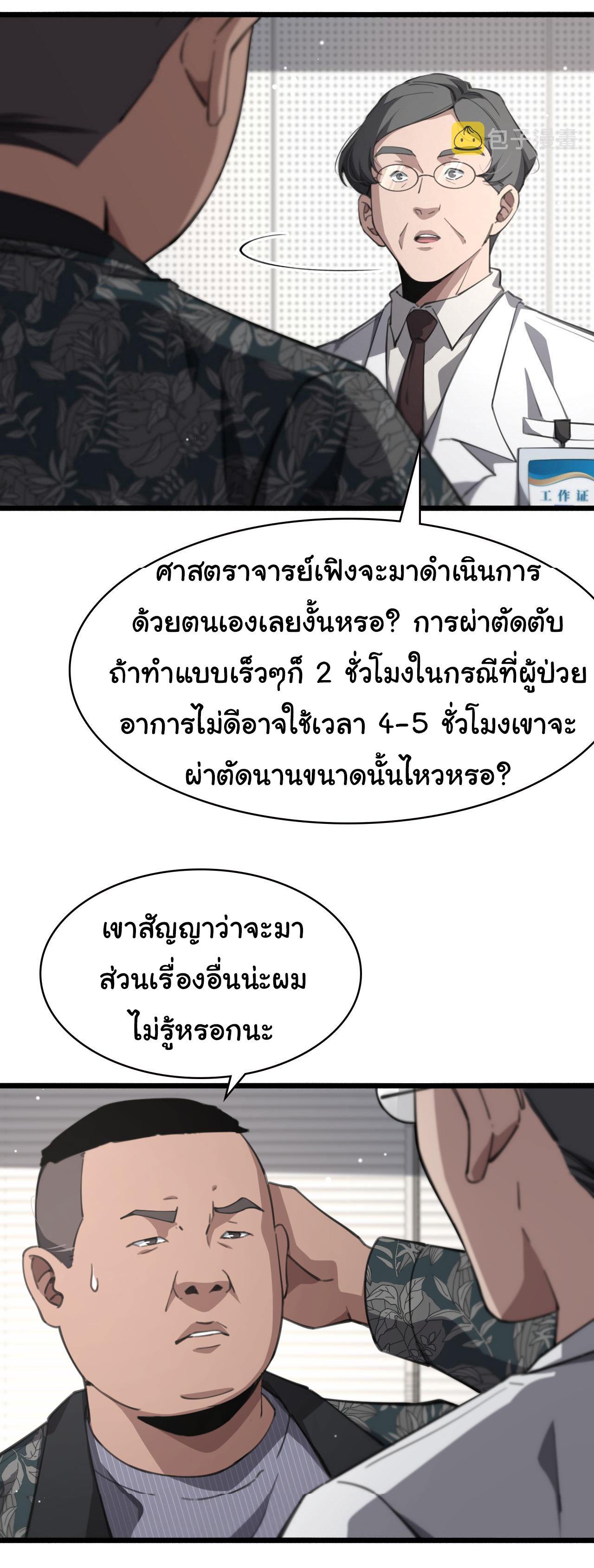 สุดยอดระบบของหมอหลิงหรัน ตอนที่ 166 หน้า 13
