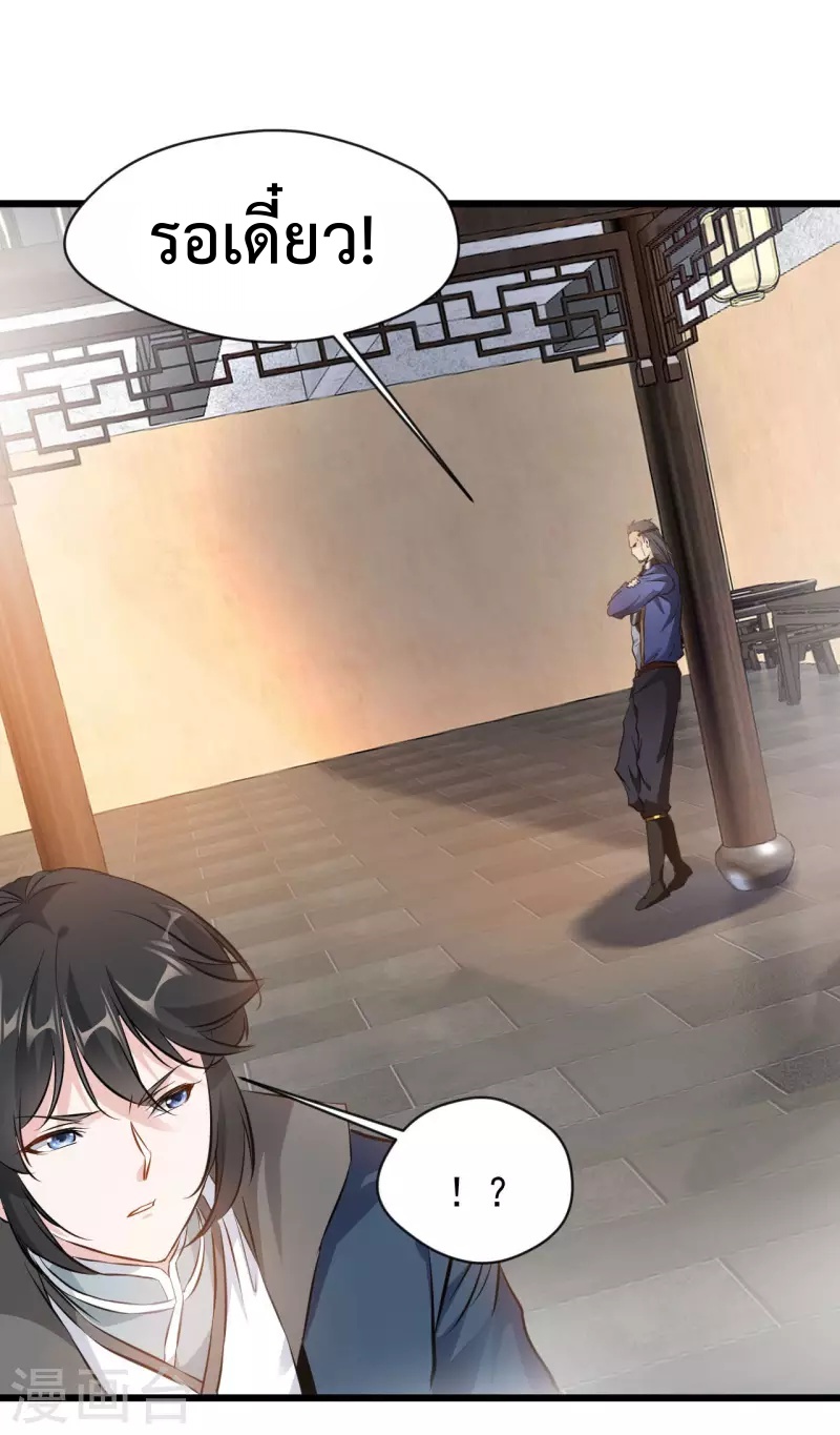 ปรมาจารย์ที่แข็งแกร่งที่สุด ตอนที่ 67 หน้า 5