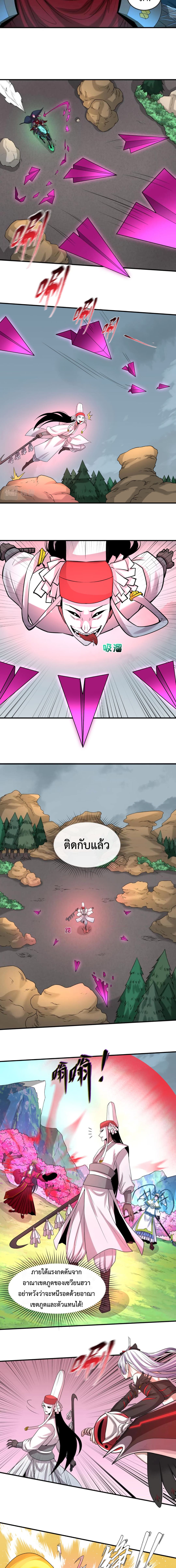 Era of the Haunted - ยุคสมัยแห่งภูตผี ตอนที่ 35 หน้า 8