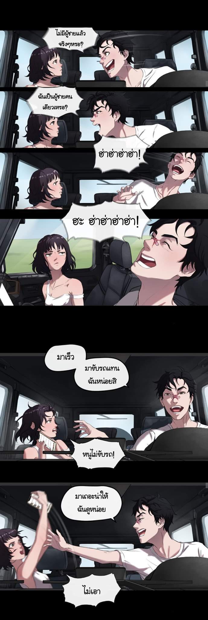 The last man ตอนที่ 6 หน้า 25