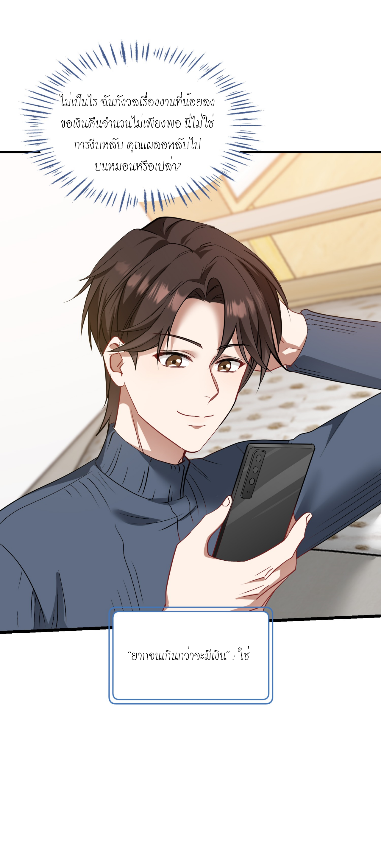 ผมไปเกาะสาวสวยกิน, แต่ตอนนี้ฉันเป็นคนร่ำรวยแล้ว~ ตอนที่ 3 หน้า 49