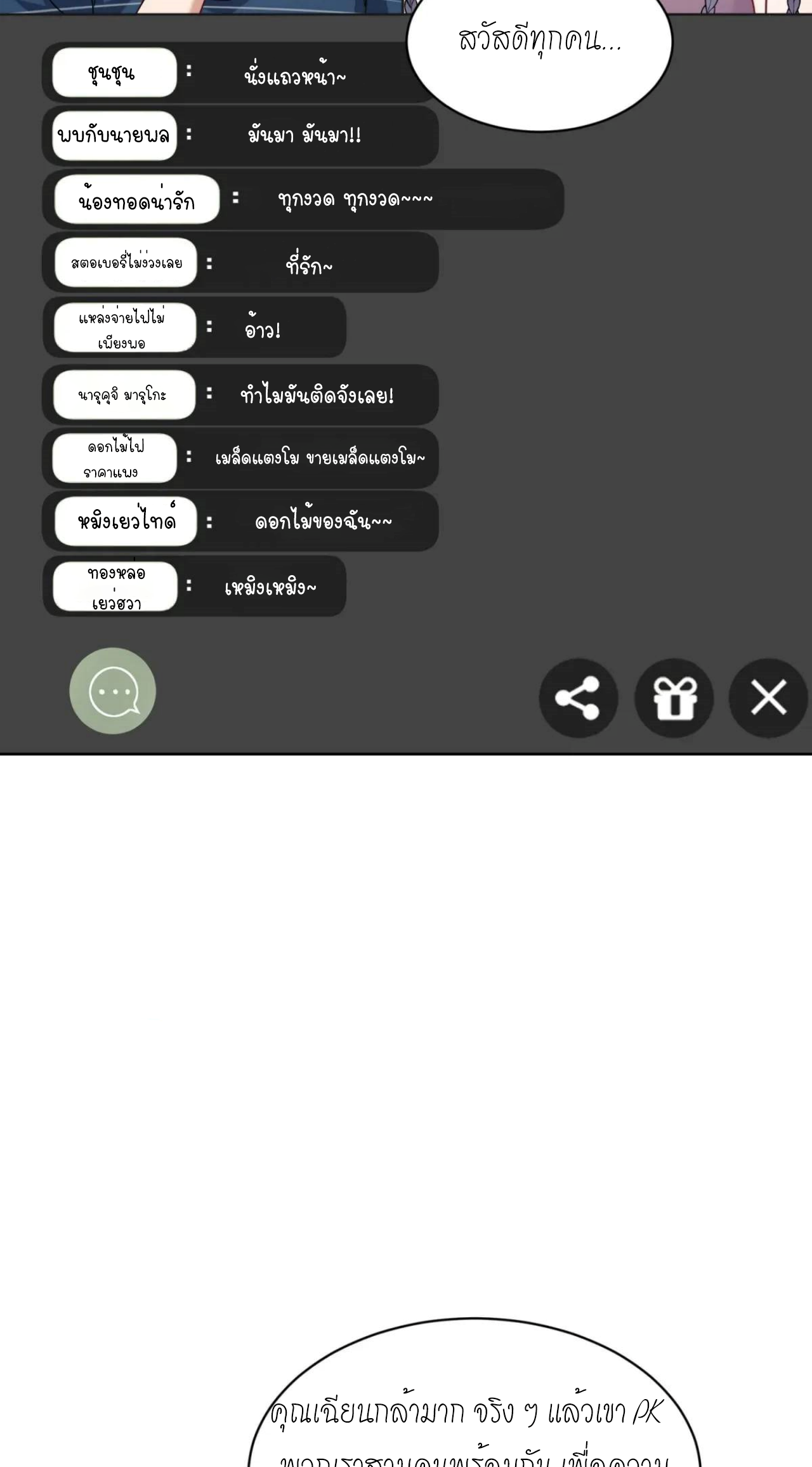 ผมไปเกาะสาวสวยกิน, แต่ตอนนี้ฉันเป็นคนร่ำรวยแล้ว~ ตอนที่ 49 หน้า 2