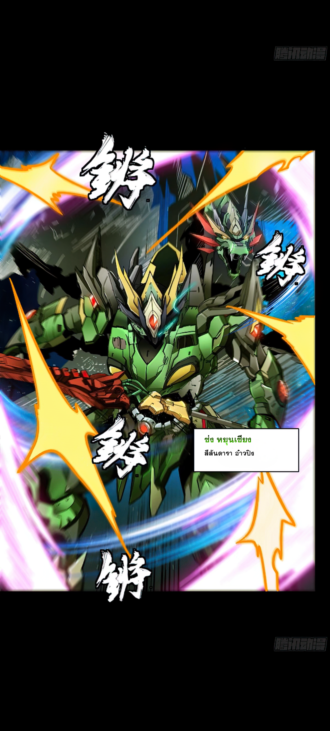 Legend of Star Genera ชนจีน ตอนที่ 139 หน้า 16