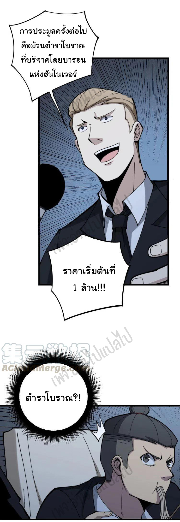 Bad Hand Witch Doctor สุดยอดพ่อมดหมอผี ตอนที่ 150 หน้า 42