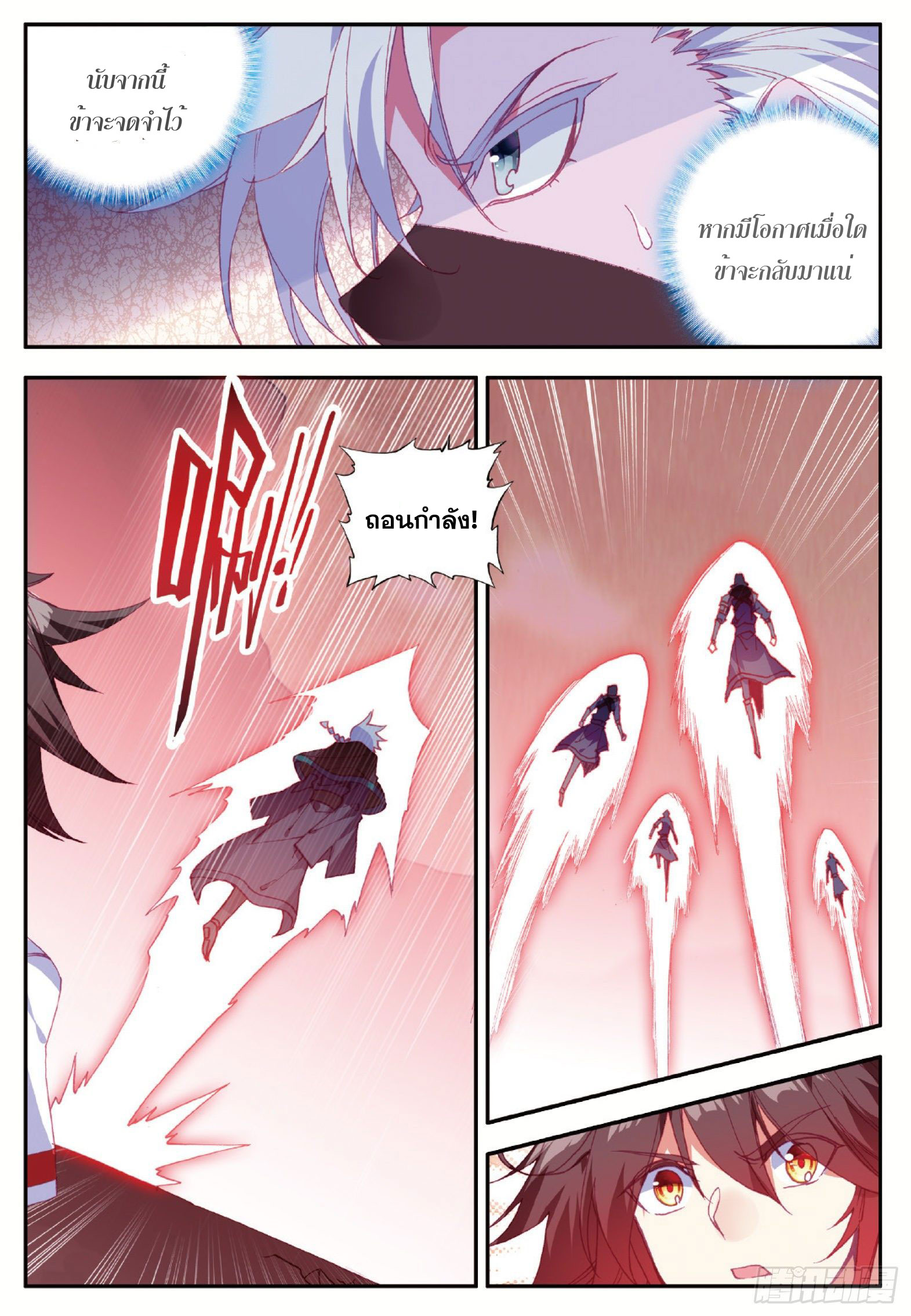 Shanlian de Sishen ยมทูตผู้เมตตา ตอนที่ 18 หน้า 7