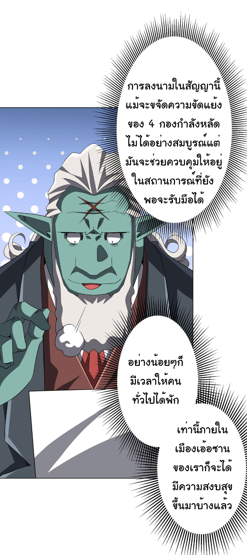 Start with trillions of coins ตอนที่ 190 หน้า 39