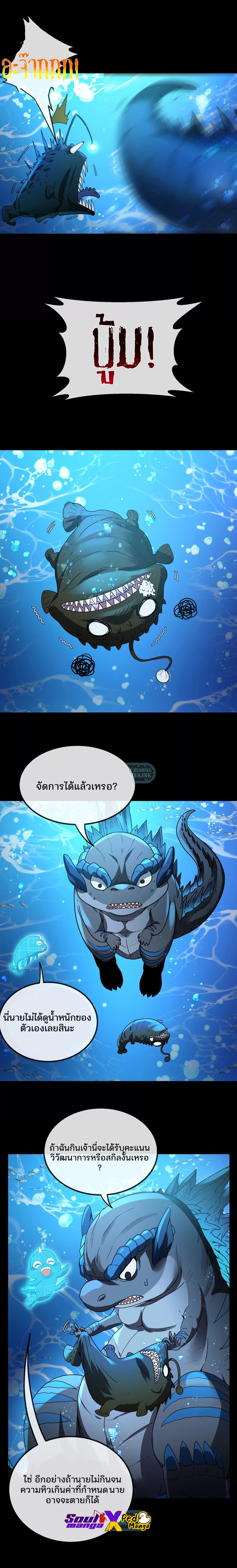 เกิดใหม่เป็นก็อตซิลล่า ( Reborn as a monster ) ตอนที่ 2 หน้า 2