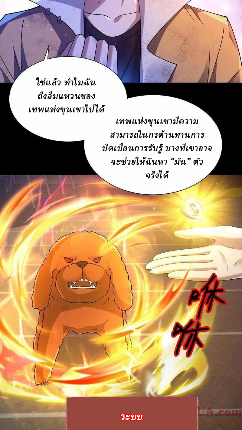 SSS-rank Invincible War God ตอนที่ 59 หน้า 21