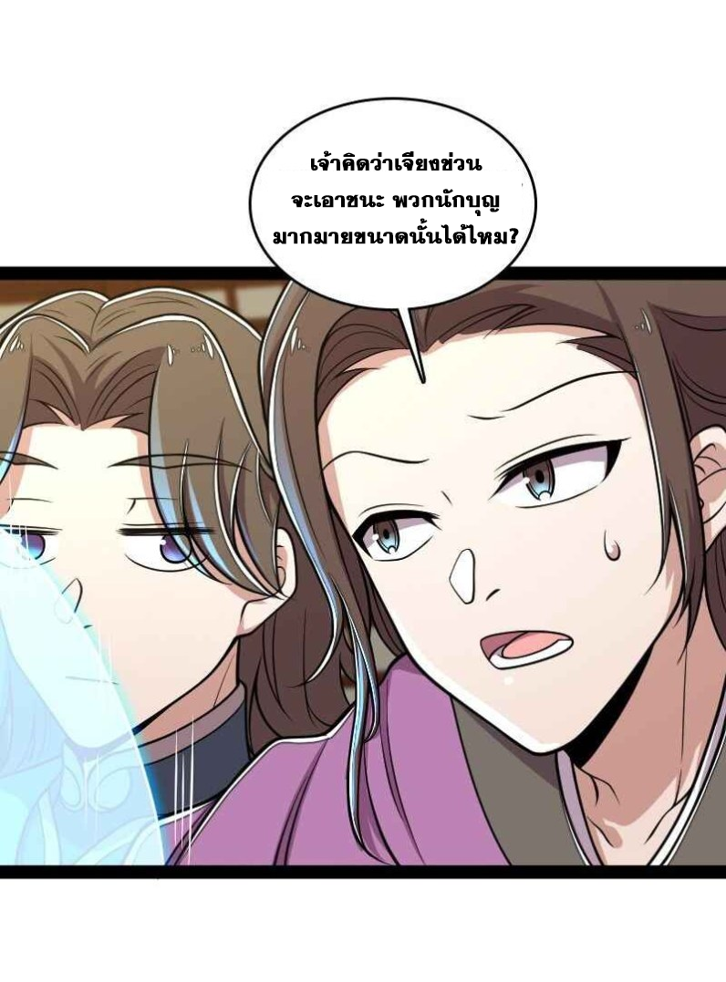 ชีวิตอันสันโดษของจักพรรดิ์หลินเกอ ตอนที่ 149 หน้า 23
