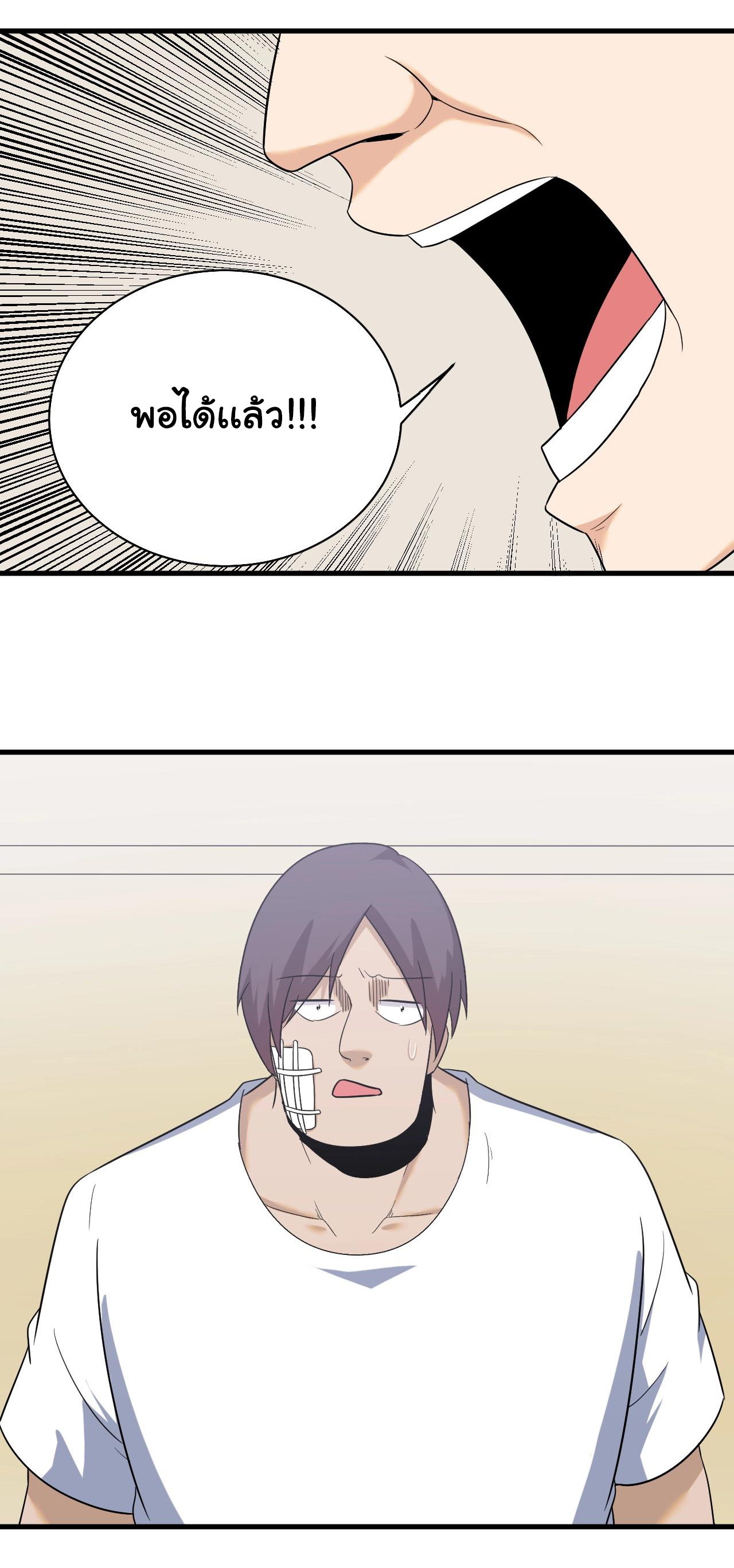 Sanjie Taobao Store ระบบร้านค้าเทพเจ้า ตอนที่ 256 หน้า 28