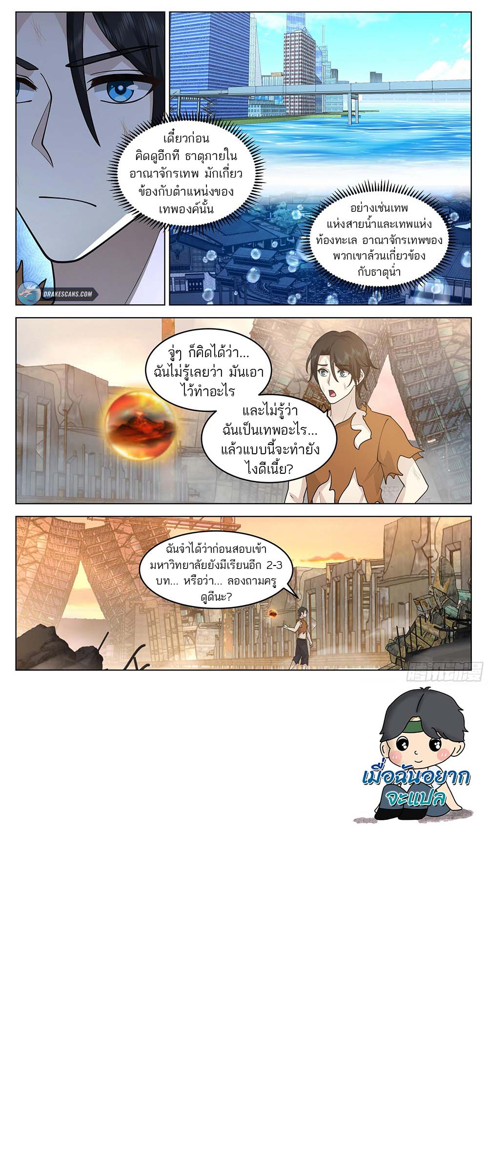 วิถีศักดิ์สิทธิ์สู่อำนาจสูงสุด ตอนที่ 3 หน้า 10