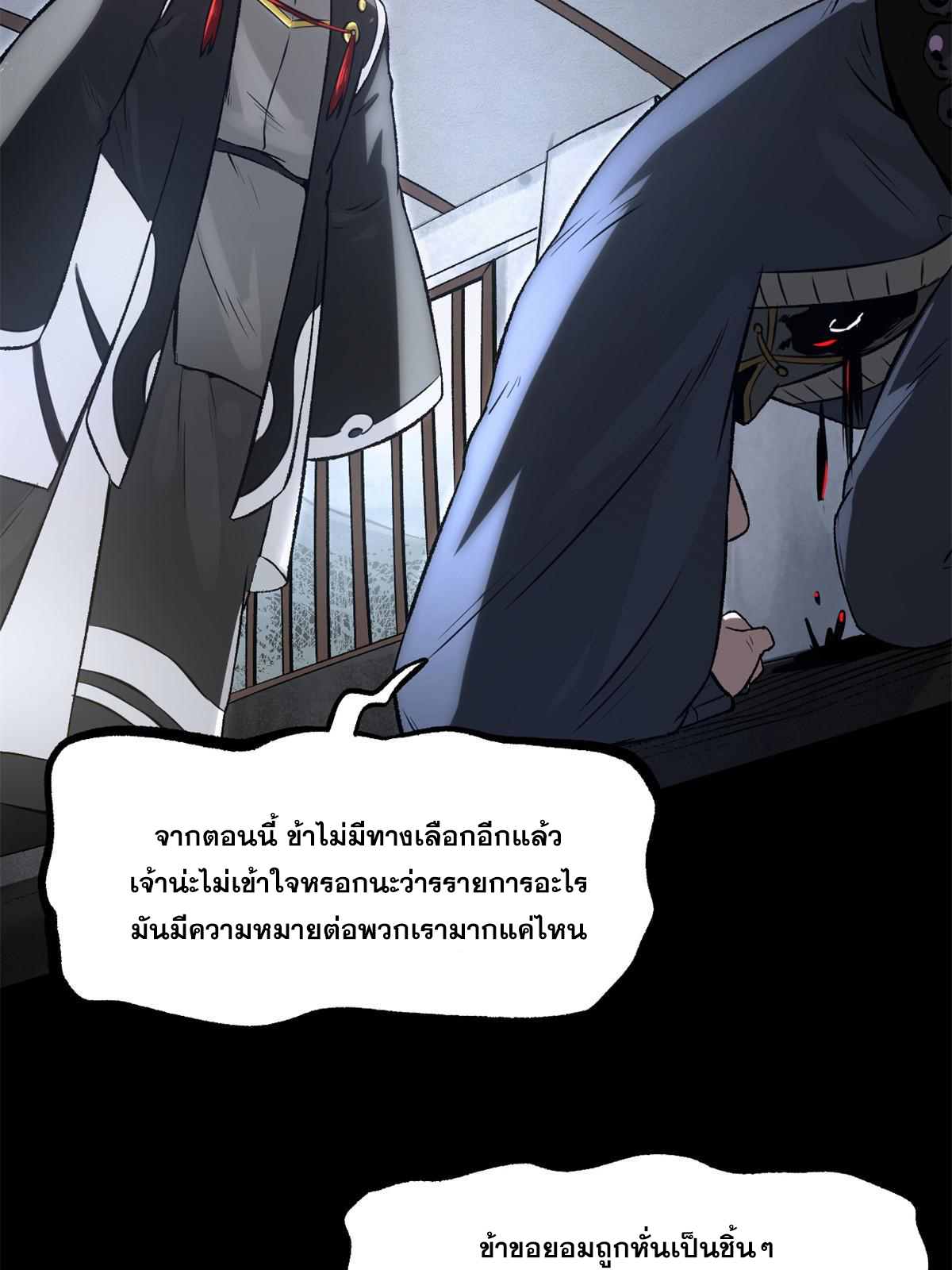 สายลับคนแรกในประวัติศาสตร์ ตอนที่ 27 หน้า 49