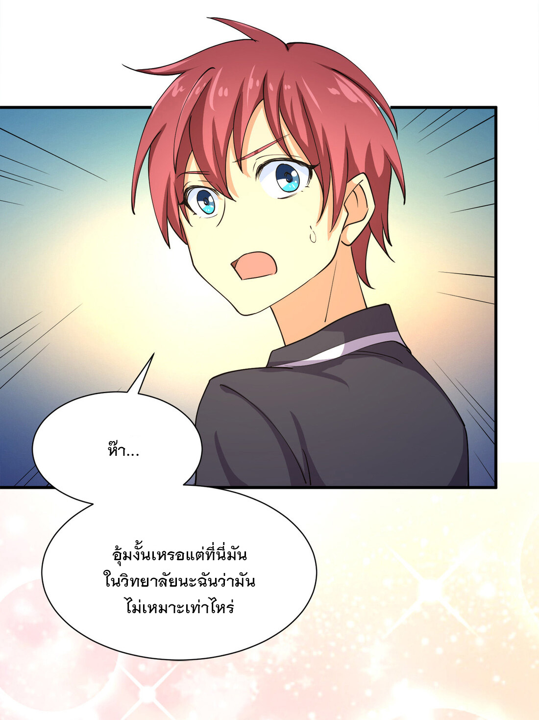 แฟนของผมชื่อหลงอ่าวเทียน ตอนที่ 14 หน้า 15