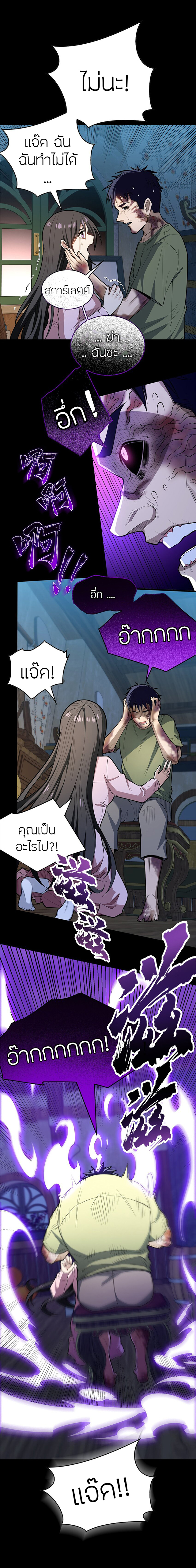 การกลับชาติมาเกิดของมังกร ตอนที่ 29 หน้า 11