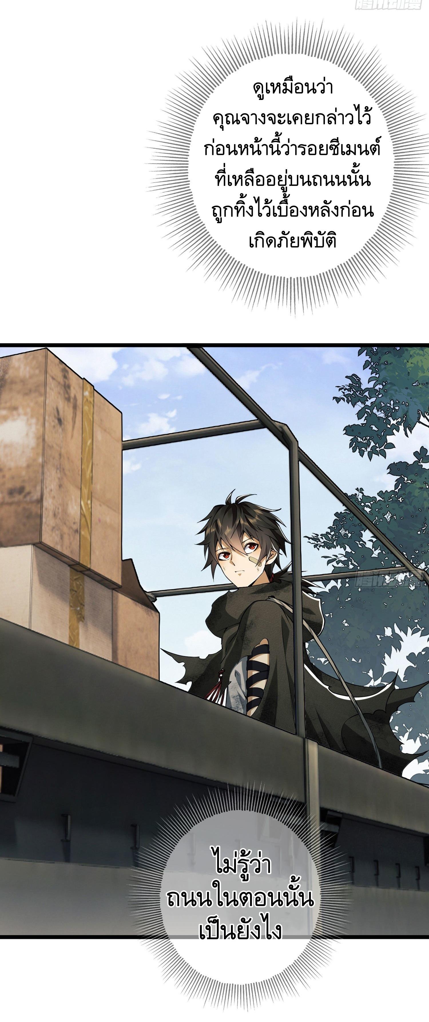 THE FIRST ORDER ตอนที่ 18 หน้า 3