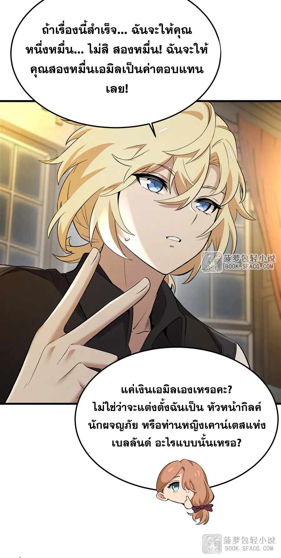 ตัวร้ายผมทองในนิยายตัวเอกหญิงสุดแกร่งก็อยากมีความสุข ตอนที่ 28 หน้า 36