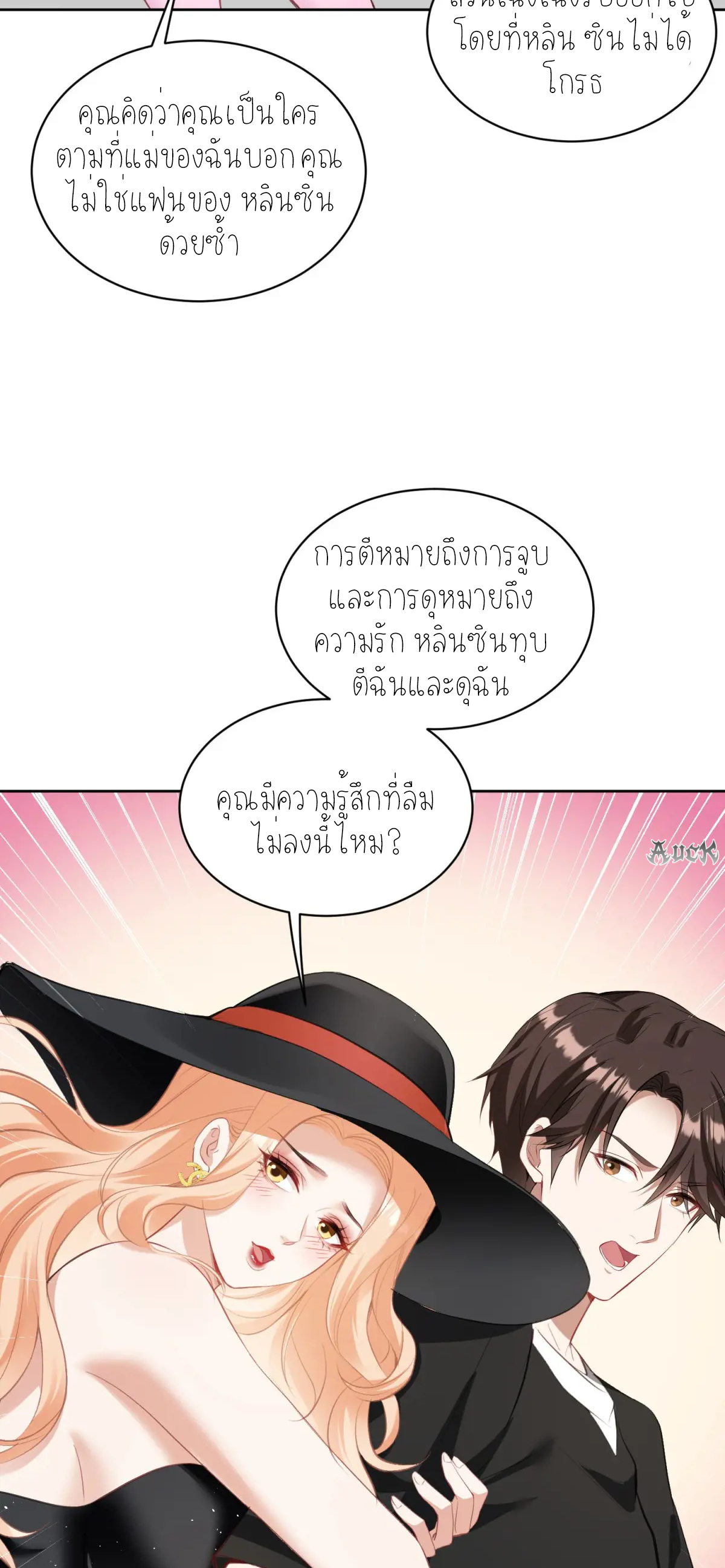 ผมไปเกาะสาวสวยกิน, แต่ตอนนี้ฉันเป็นคนร่ำรวยแล้ว~ ตอนที่ 96 หน้า 27