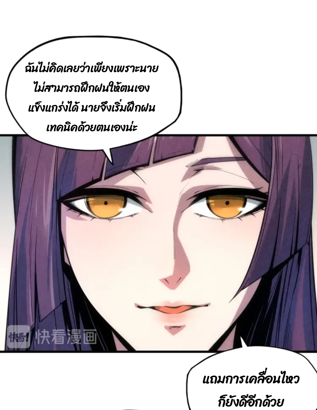 จักรพรรดิ์สูงสุดนิรันดร์ ตอนที่ 6 หน้า 27