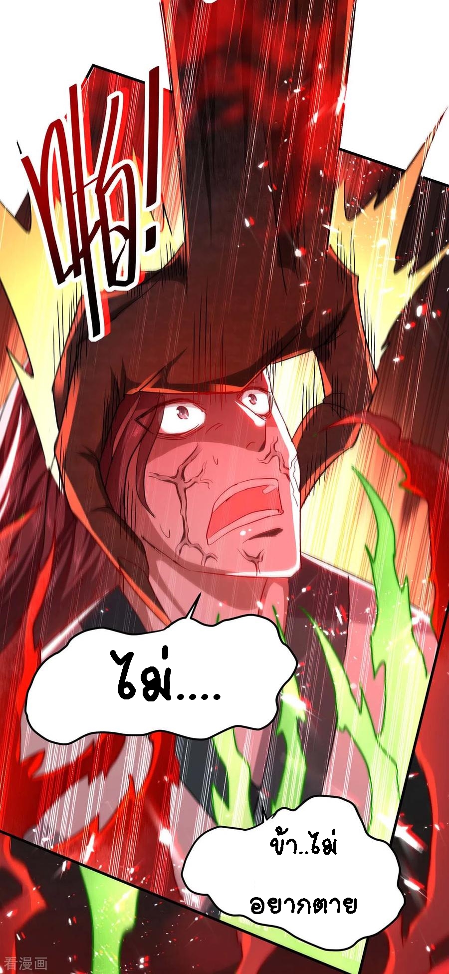 การกลับมาของจักพรรดิ์ ตอนที่ 185 หน้า 9