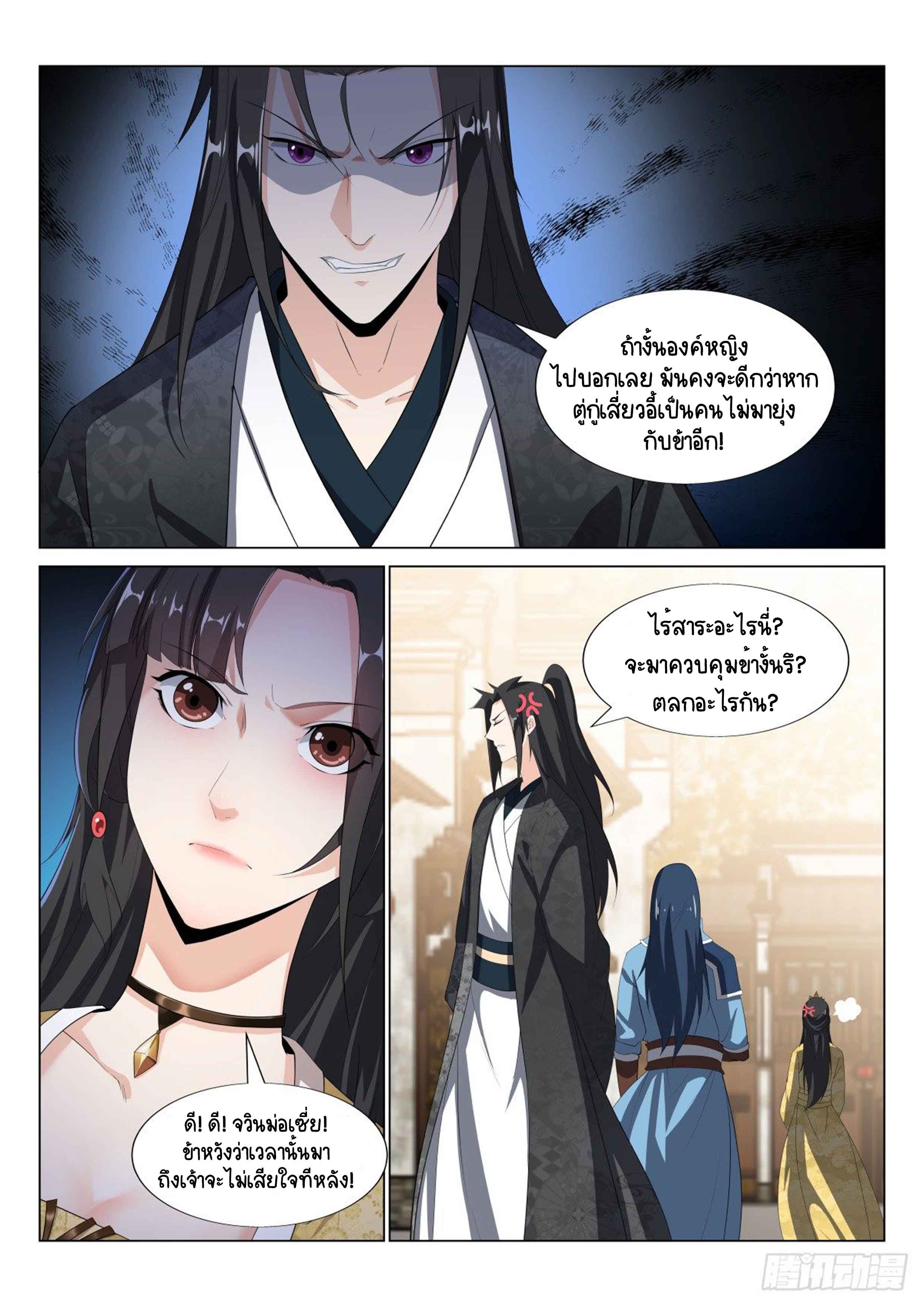Otherworldly Evil Monarch ตอนที่ 33 หน้า 8